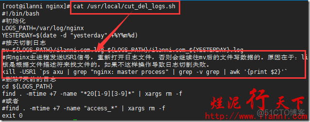 切割nginx日志_nginx_06