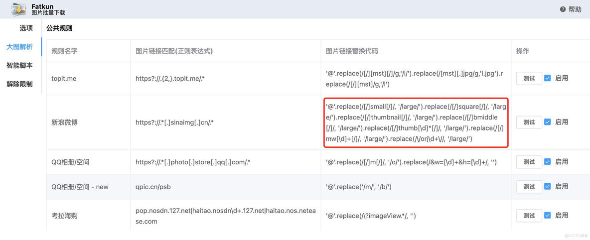 Chrome插件-图片批量下载_程序员_04