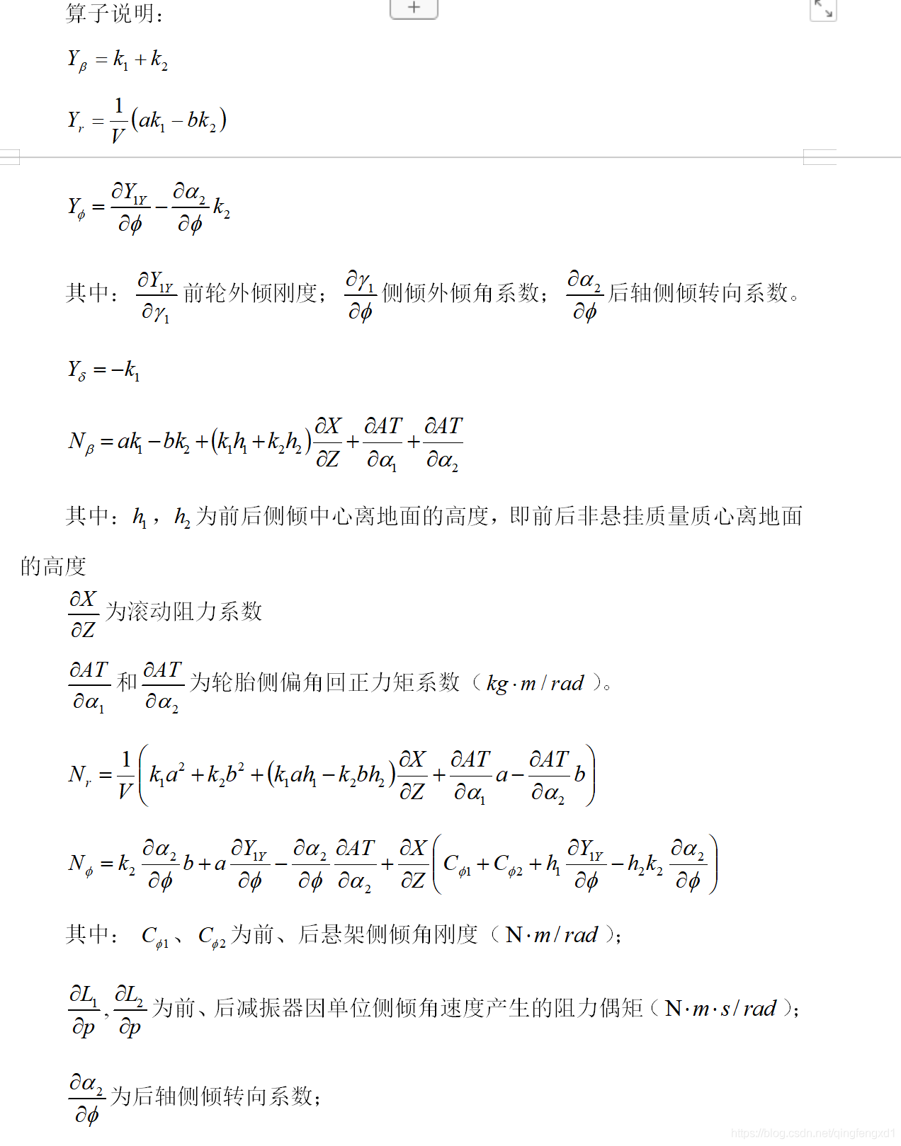 基于matlab_simulink汽车三自由度模型仿真_matlab_03