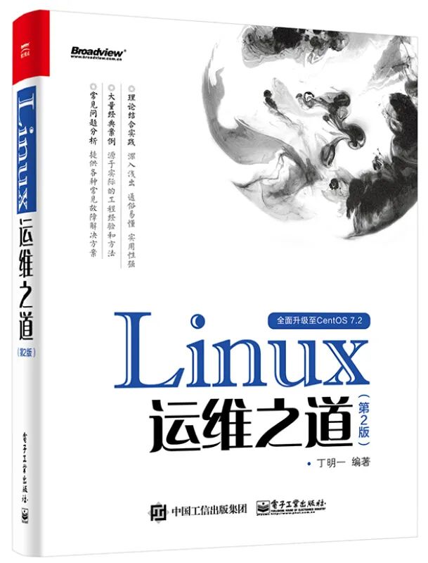 如何做好Linux服务器运维，你可能需要这一份运维工程师书单！_运维_05