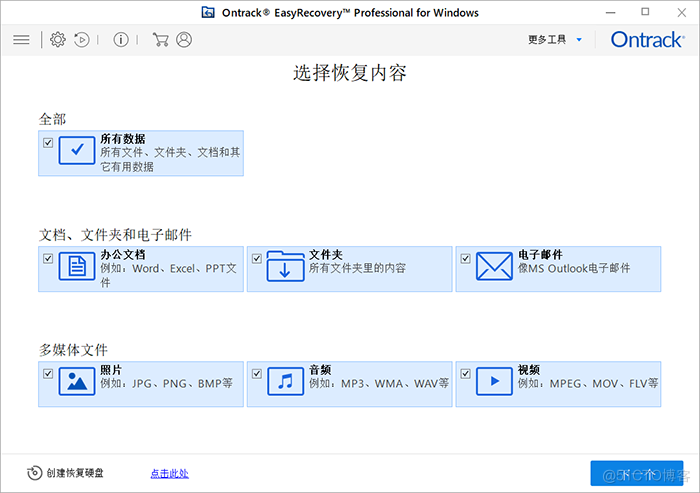 EasyRecovery创建磁盘镜像恢复文件的方法_硬盘数据恢复_02