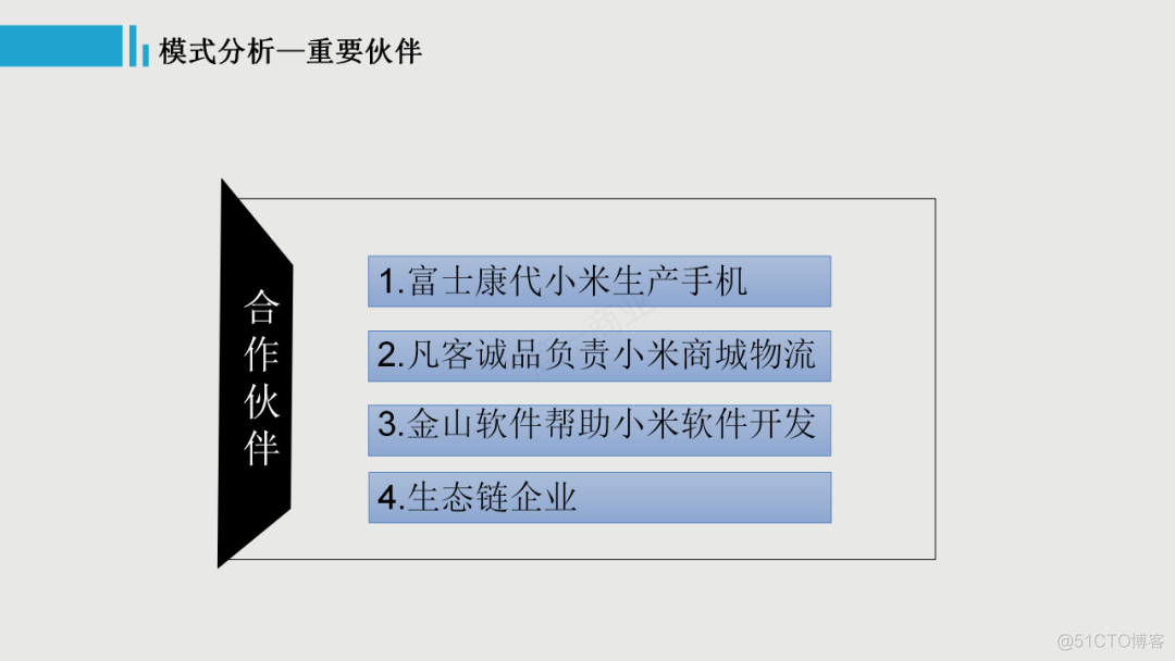 【IoT】产品设计之商业模式分析：一篇文章九个维度，带你认知小米的商业模式_商业模式分析_18