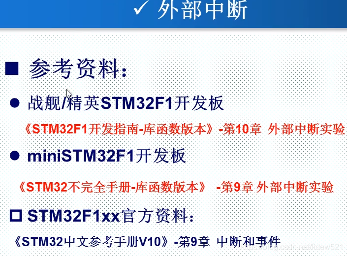 STM32工作笔记0057---外部中断实验_嵌入式&移动端&大数据_02