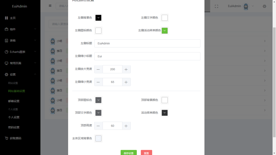 一款贼美的Vue+Element开源后台管理UI_Vue_10