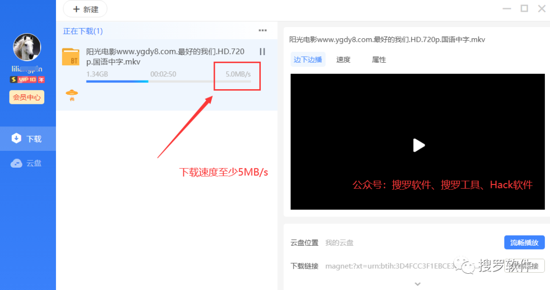 迅雷svip不限速神器稳定下载速度5mbs