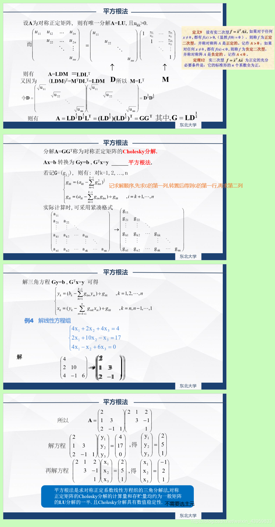 2 5 数值分析 平方根法 51cto博客 数值计算平方根法