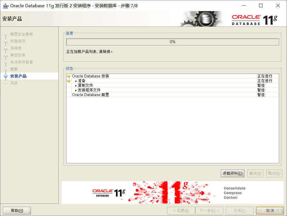 Oracle11g R2 安装教程（非常详细 ）_Oracle11g 安装教程_16