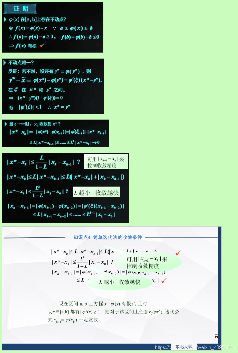 4.3 数值分析: 简单迭代法的构造和收敛条件_# 数值分析课件_03