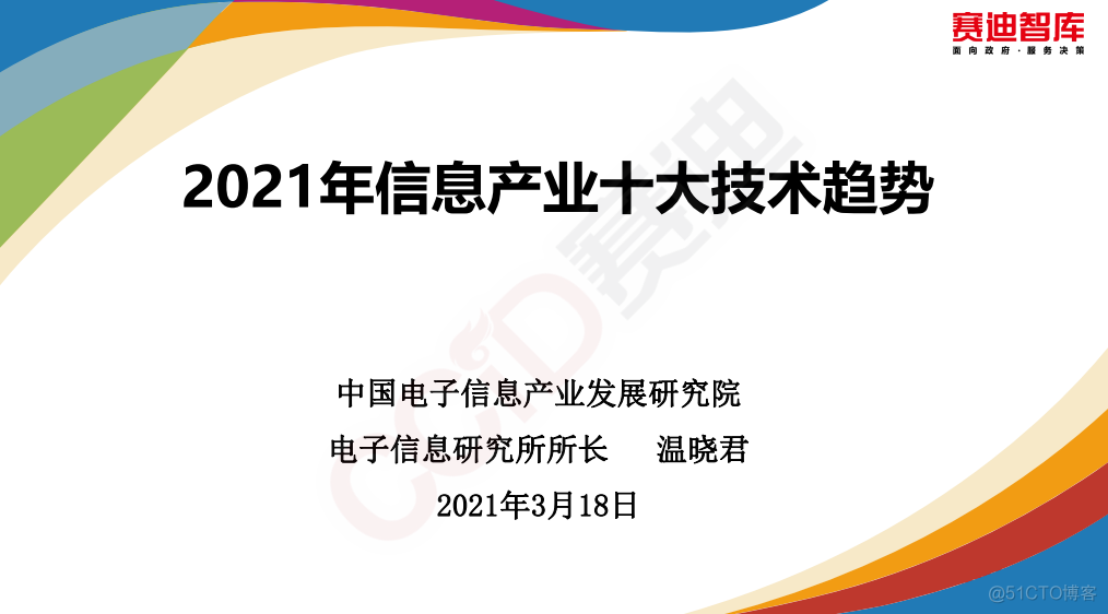 2021年信息产业十大技术趋势_计算