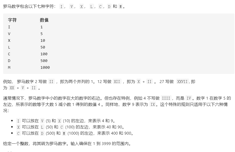 ​LeetCode刷题实战12: 整数转罗马数字_​LeetCode_02