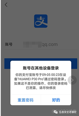 一个叫“老骆驼”的信息安全专家手机被偷，顺藤摸瓜揭开了移动支付的漏洞！_手机支付_04