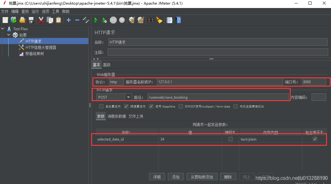 【Django 2021年最新版教程31】Jmeter安装 如何并发测试_软件_07