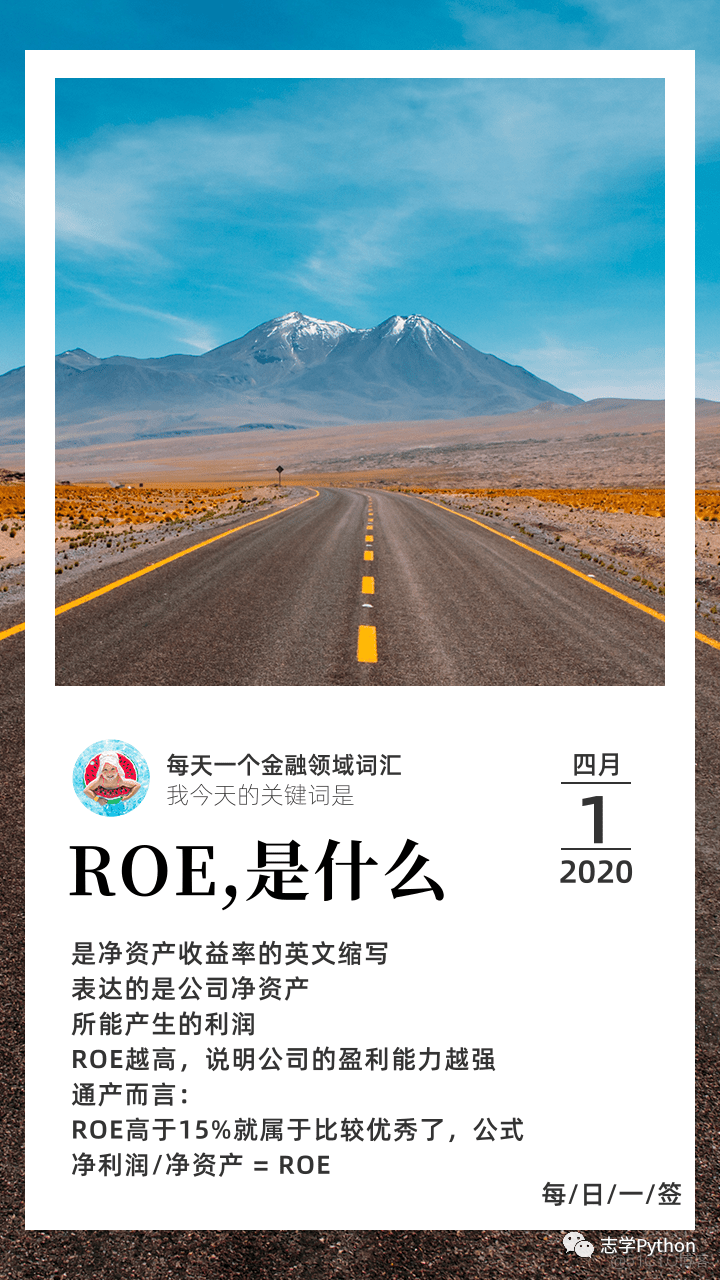 今日金融词汇---ROE，是什么_金融