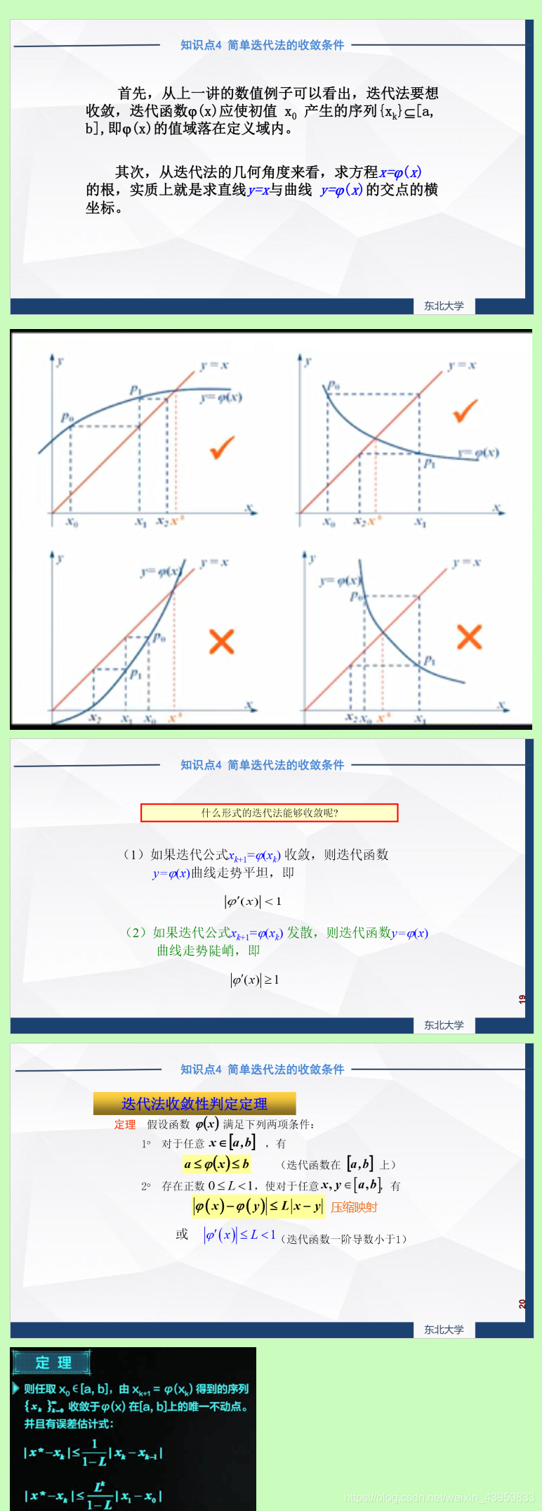 4.3 数值分析: 简单迭代法的构造和收敛条件_数值分析_02