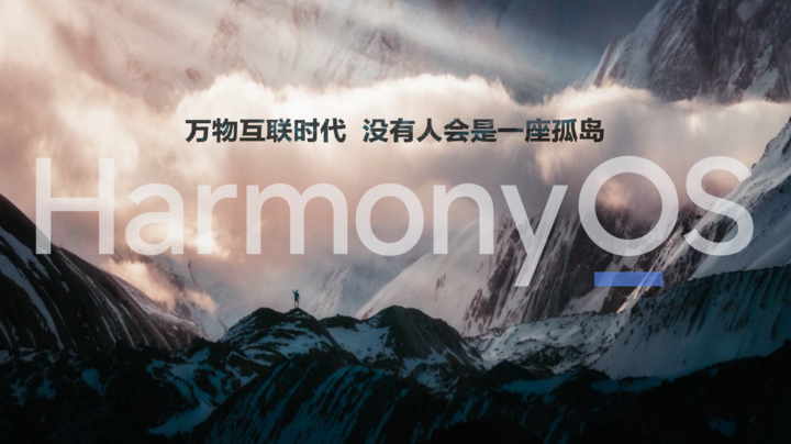 华为 HarmonyOS 正式发布！你还认为鸿蒙只是安卓套壳吗？_华为_33