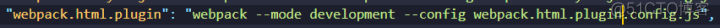 webpack打包原理入门探究（四）插件探究（上）_webpack_02