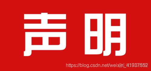 关于本人在多个技术平台发布文章的声明_声明