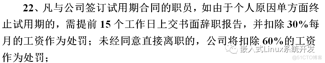 公司坑员工的套路有哪些？_职场