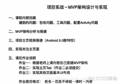 Android——MVP项目架构设计和搭建_Android_02