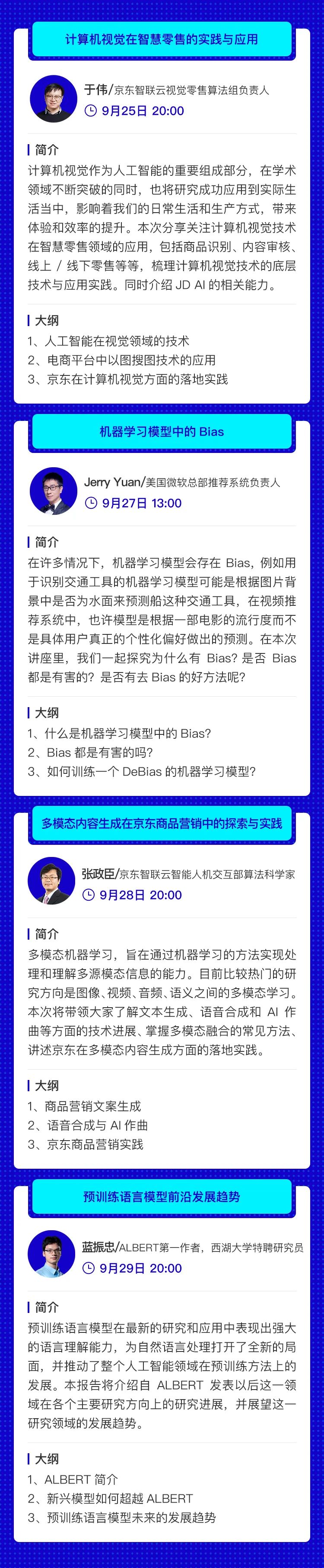 AI前沿线上大会，ALBERT一作、京东AI科学家等大咖亲临现场，限时免费，名额有限！..._ai_03