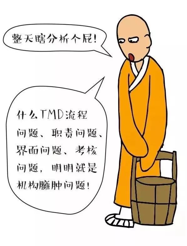 大公司病！ 太真实了！_企业_20