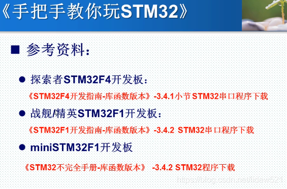 STM32工作笔记0017---ISP串口下载_STM32