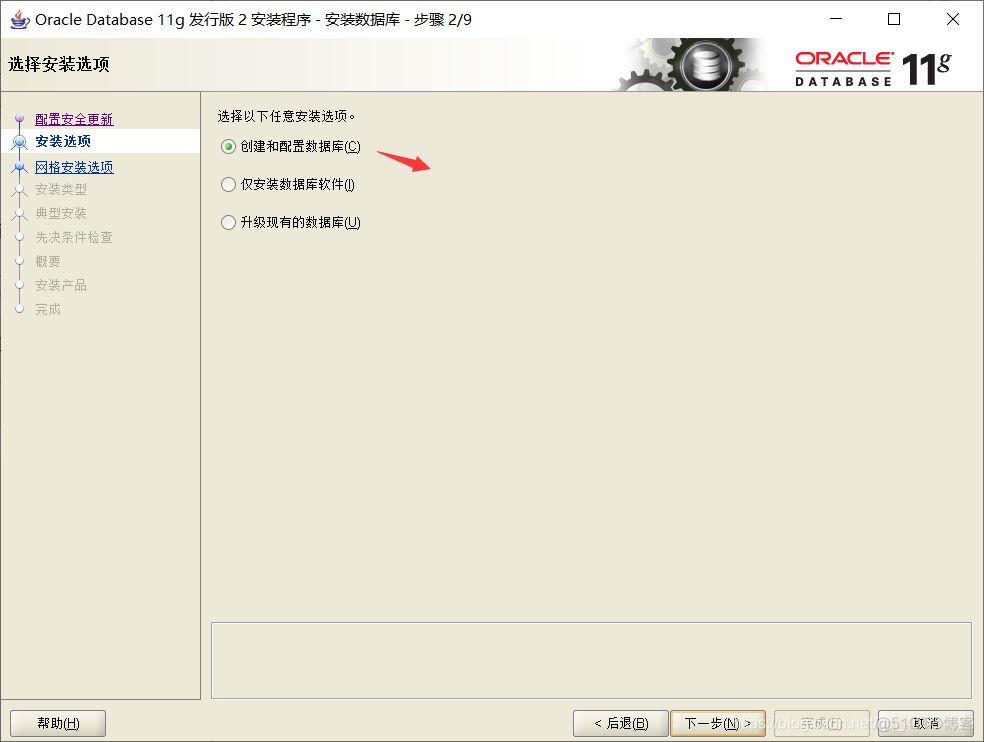 Oracle11g R2 安装教程（非常详细 ）_Oracle数据库安装_06