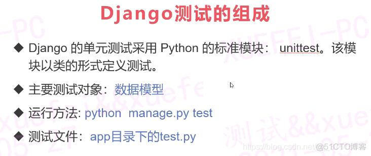 测试开发22---Django单元测试与表多对多关系丨蓄力计划_django_03