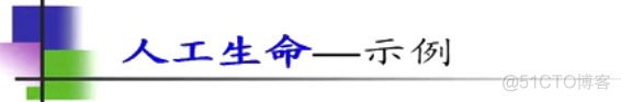 人工智能——中南大学计算智能_人工智能_61