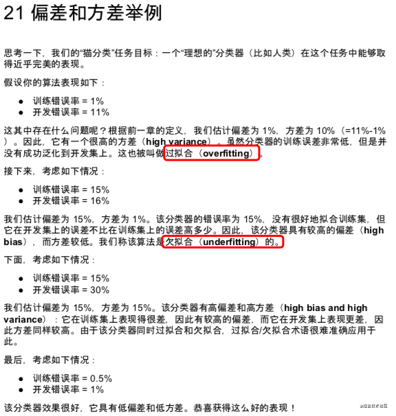 笔记 | 吴恩达新书《Machine Learning Yearning》_人工智能_05