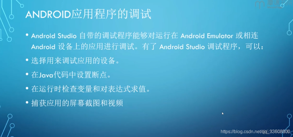 Android —— Android Studio调试_Android_02