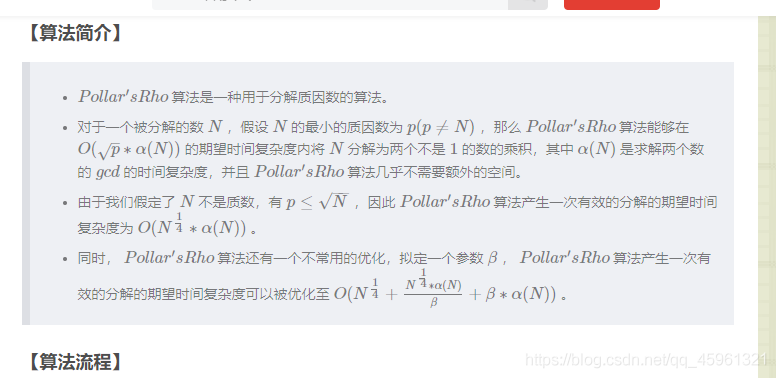 Pr算法大数质因数分解优化 Blackhole6的技术博客 51cto博客