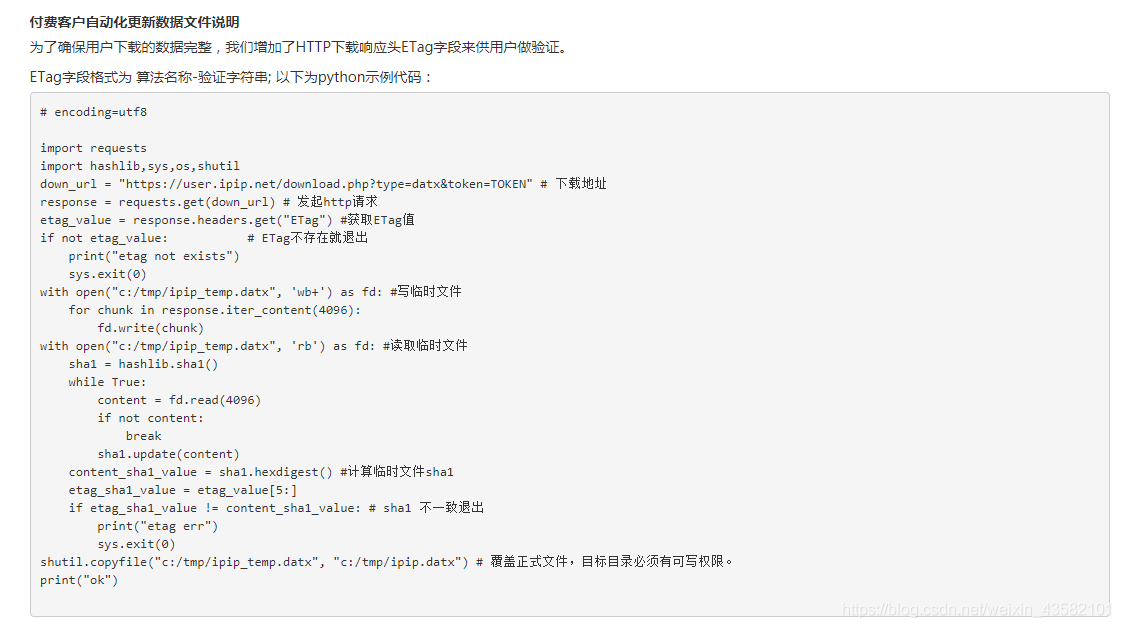 Python付费客户自动化更新数据文件说明_经验分享