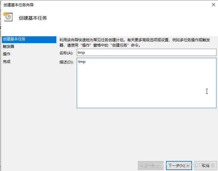 windows设置定时任务执行程序命令_Windows_02