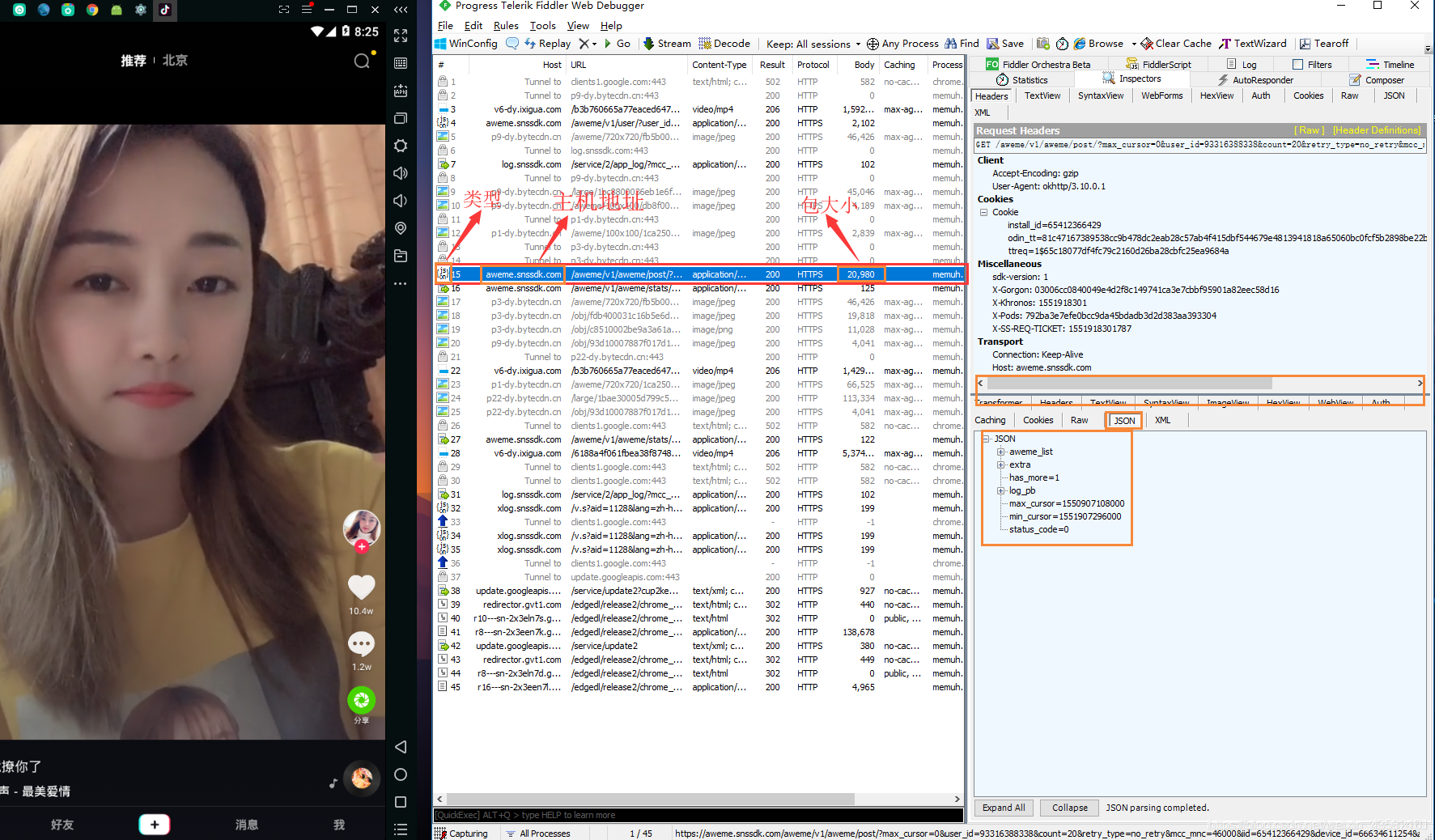 Fiddler抓取抖音视频数据_Fiddler_07