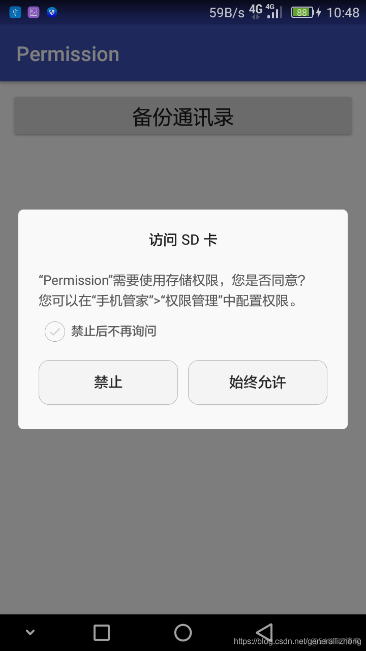 Android开发之 permission动态权限获取_动态获取权限_02