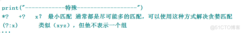 003：Python正则表达式讲解及习题练习_经验分享_07