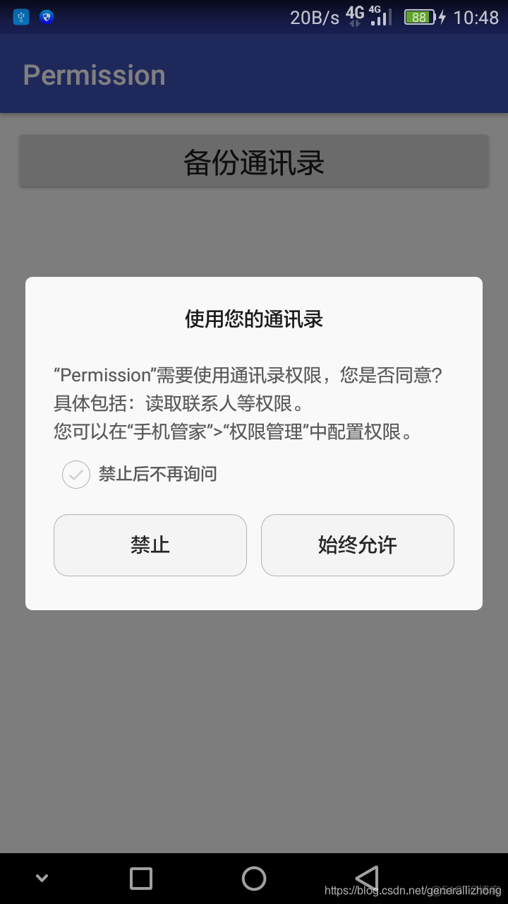 Android开发之 permission动态权限获取_动态获取权限