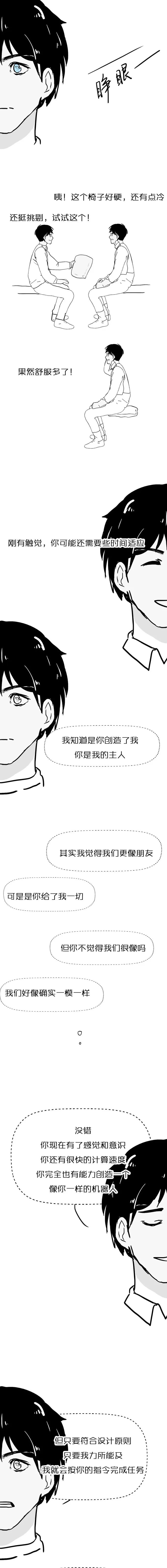 漫画 | 程序员逆天改命！_漫画_12