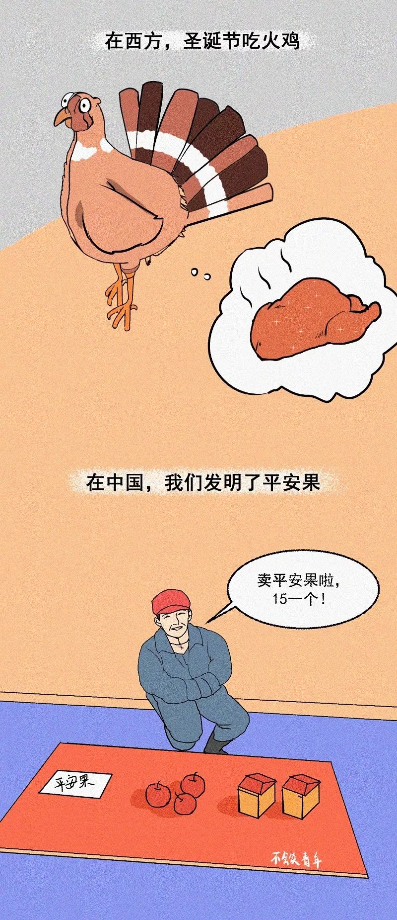 中国圣诞节 VS 西方圣诞节_漫画_11