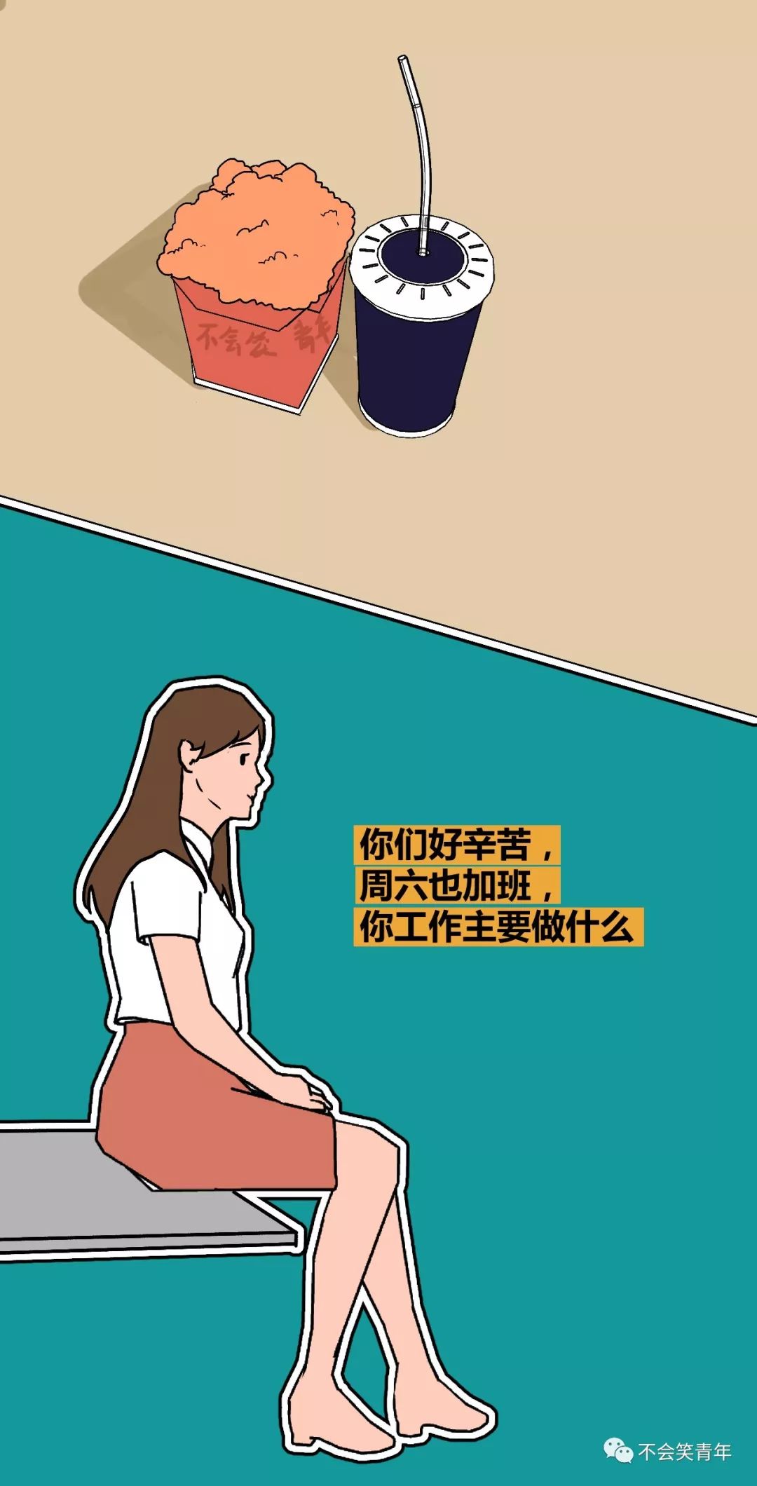 漫画 | 程序员相亲，真的太太太太太太难了_漫画_17