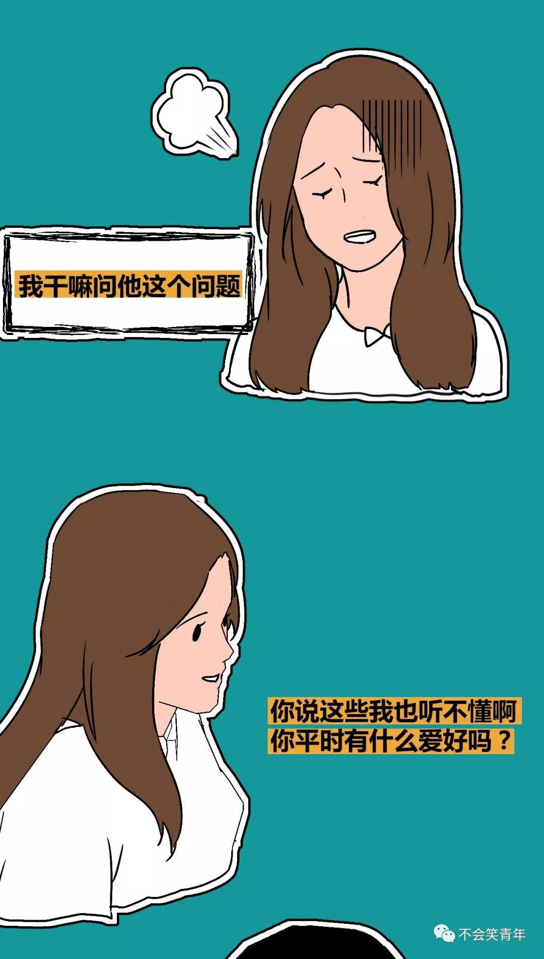 漫画 | 程序员相亲，真的太太太太太太难了_漫画_21