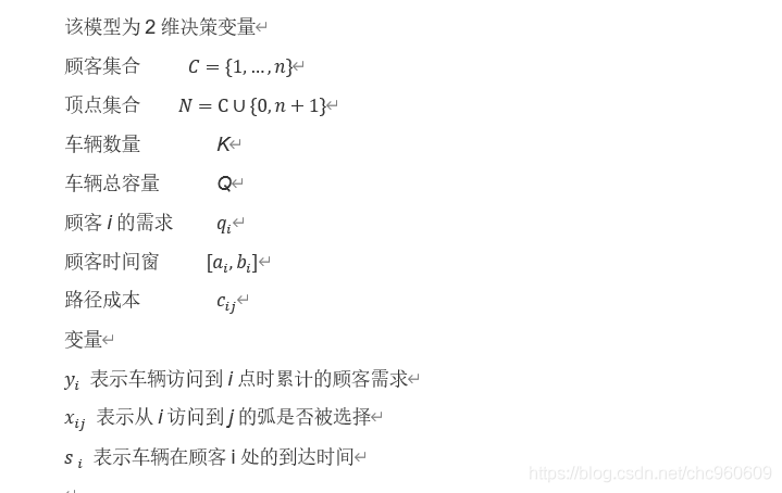 【VRP问题】基于节约算法求解TWVRP问题_VRP_06