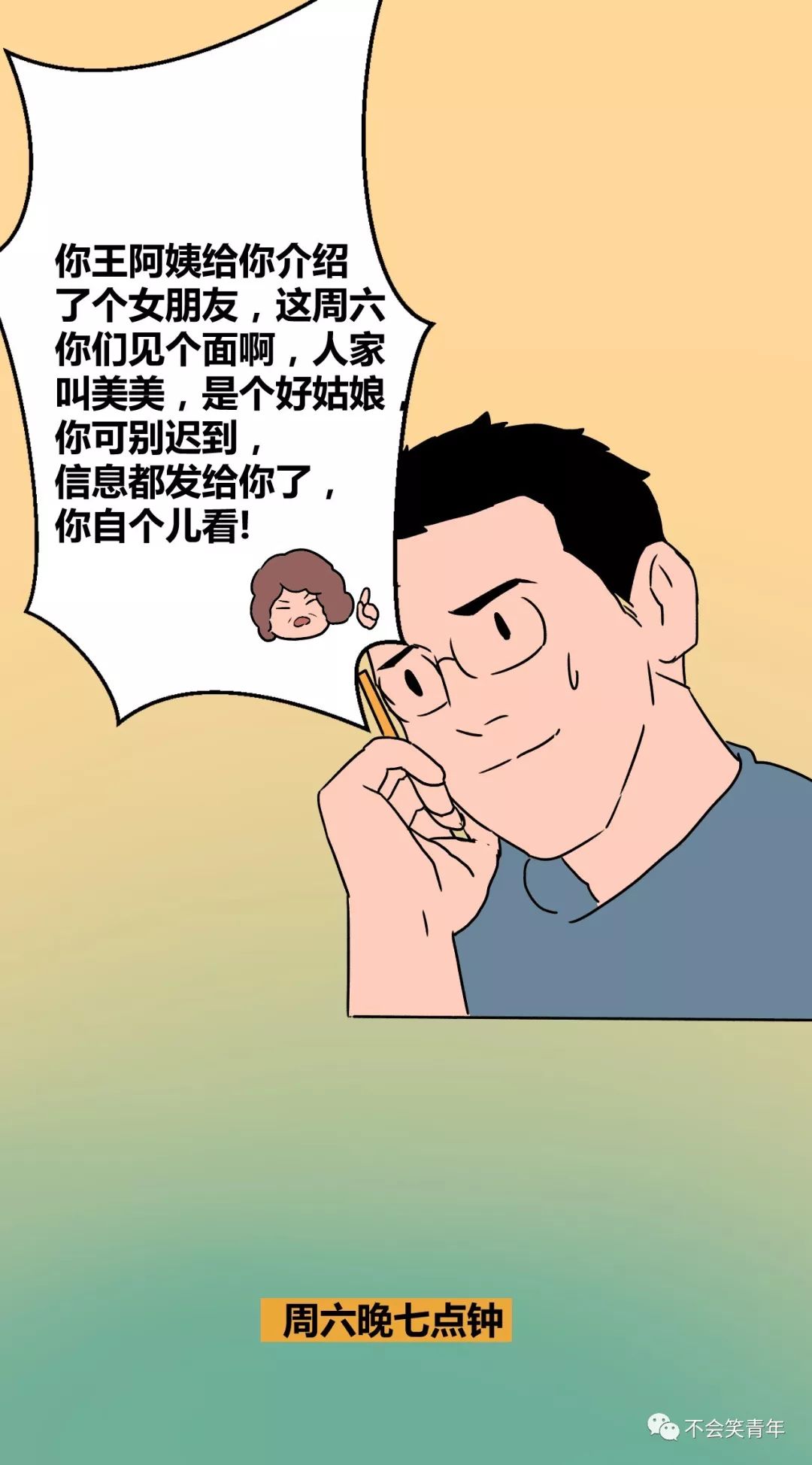 漫画 | 程序员相亲，真的太太太太太太难了_程序员_11