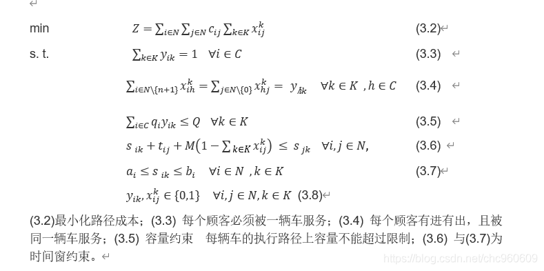 【VRP问题】基于节约算法求解TWVRP问题_VRP_05