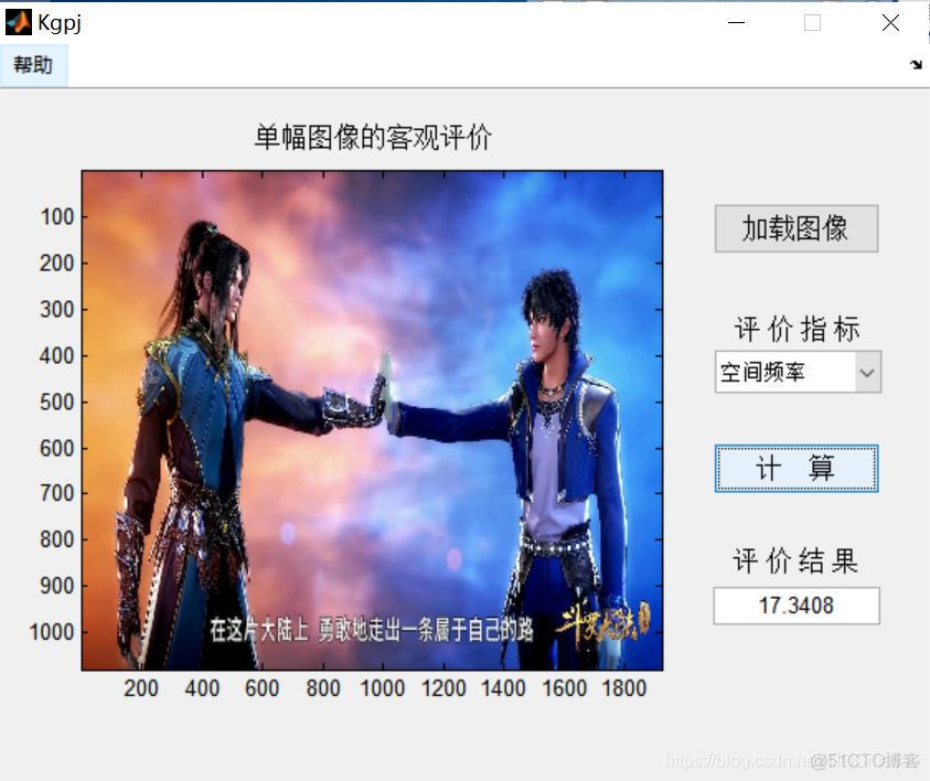 【图像评价】图像客观评价matlab源码含GUI_图像处理_02
