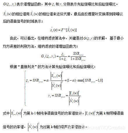 【语音去噪】基于基本维纳滤波算法语音去噪matlab源码_matlab_02