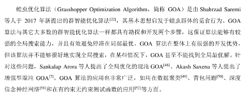 【优化算法】多目标蝗虫优化算法（MOGOA）_matlab