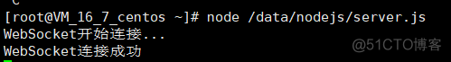 【小5聊】Linux服务器centos安装NodeJs简单实现WebSocket实时通讯，NodeJs服务器搭建（基础篇）_linux_08