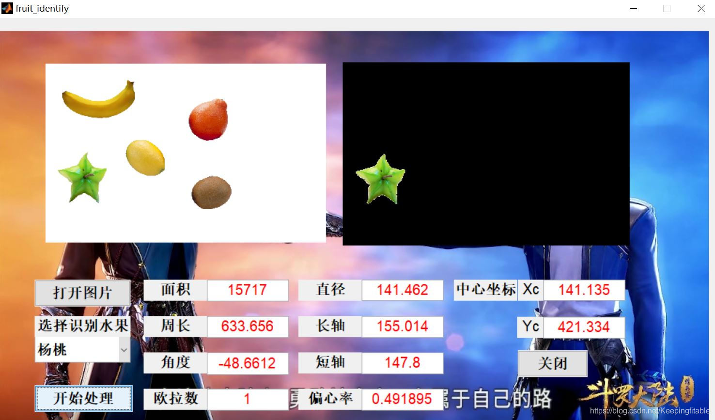 【水果检测】基于形态学检测水果大小matlab源码含GUI_matlab_11